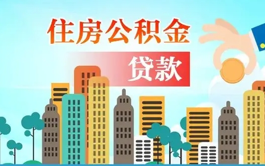 吴忠离职后公积金可以一次性帮提吗（公积金离职后可以一次性取出来吗）